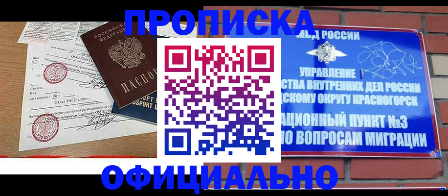 прописка законно в Арзамасе