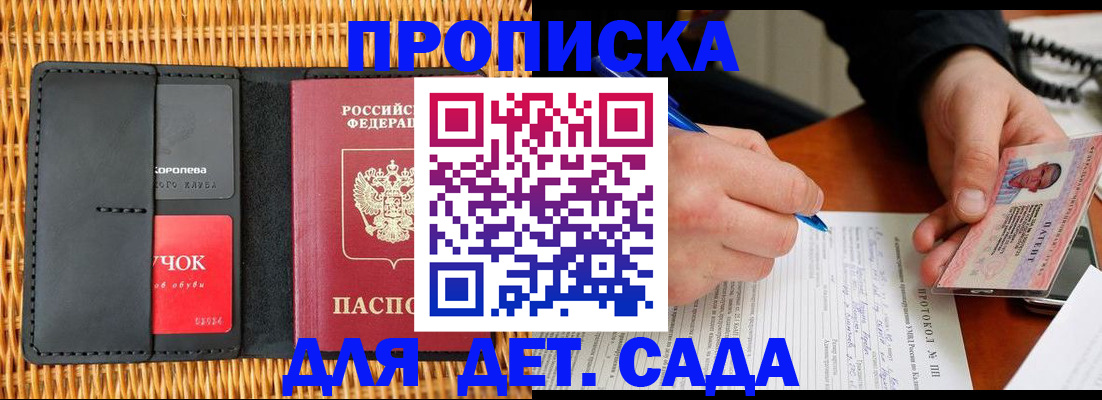 купить прописку в Арзамасе